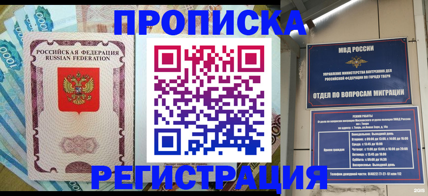 временная регистрация недорого в Марий Эл